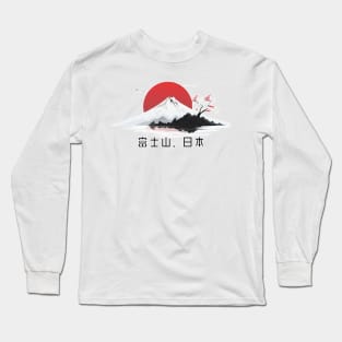 '富士山 日本' (Fuji San Nihon) Long Sleeve T-Shirt